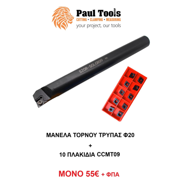 Μανέλα Τόρνου Τρύπας Φ20 SCLCR09 + 10 Πλακίδια CCMT09 – 55€ + ΦΠΑ